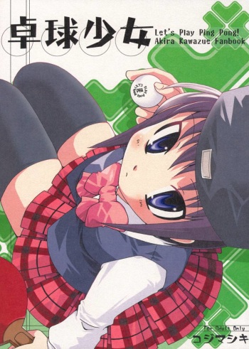 (C72) [Kojimashiki (Kojima Aya)] Takkyuu Shoujo (P2!) cover