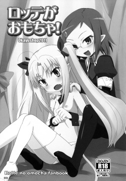 [OkayuShop (Okayu)] Lotte ga Omocha (Lotte no Omocha) [Digital] page 3