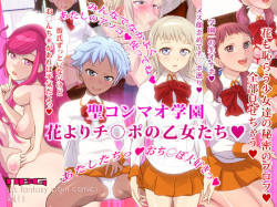 [n b g] St. Konmao Academy -Hana Yori Chinpo no Otometachi- page 1
