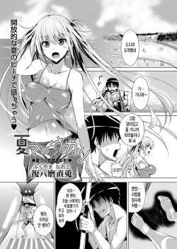 [Fukuyama Naoto] Natsu Massakari (COMIC Masyo 2013-09) [Korean] [미쿠다요] page 2