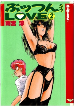 [Amamiya Jun] Puttsun Make Love Vol.2 page 1