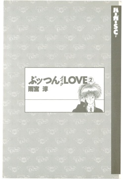 [Amamiya Jun] Puttsun Make Love Vol.2 page 3