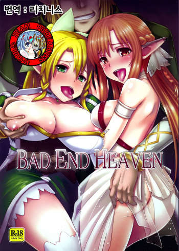 (Mimiket 28) [chested (Toku)] BAD END HEAVEN (Sword Art Online) [Korean] [Team Pureabyss] cover