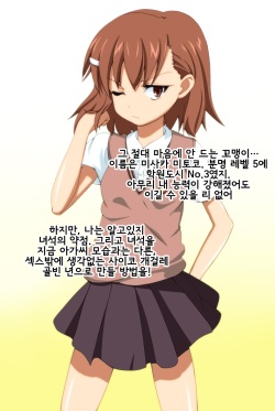 [mega w] Toaru Kagaku no Bitch-ka Keikaku (Toaru Kagaku no Railgun) [Korean] [Team Pureabyss] page 3