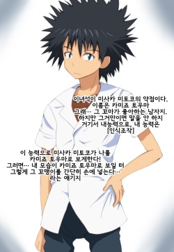 [mega w] Toaru Kagaku no Bitch-ka Keikaku (Toaru Kagaku no Railgun) [Korean] [Team Pureabyss] page 4