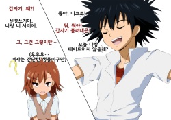 [mega w] Toaru Kagaku no Bitch-ka Keikaku (Toaru Kagaku no Railgun) [Korean] [Team Pureabyss] page 5