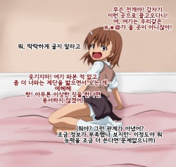 [mega w] Toaru Kagaku no Bitch-ka Keikaku (Toaru Kagaku no Railgun) [Korean] [Team Pureabyss] page 6