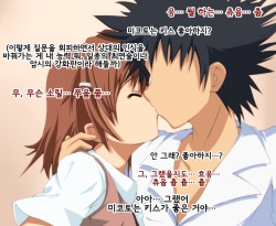 [mega w] Toaru Kagaku no Bitch-ka Keikaku (Toaru Kagaku no Railgun) [Korean] [Team Pureabyss] page 7