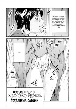 [Maguro Teikoku] Tsudanuma Satomi [Russian] {Mamoru} page 2