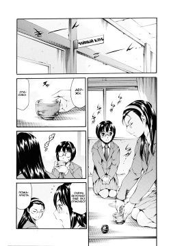 [Maguro Teikoku] Tsudanuma Satomi [Russian] {Mamoru} page 3