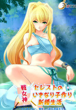 [Norn] Ikusa Megami Celeste no Ikinari Kodukuri Shinkon Seikatsu ~Shikata arumai, Ware wo Shikkari Haramasero~ page 1