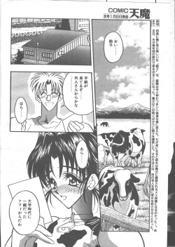 COMIC TENMA 1999-01 page 8
