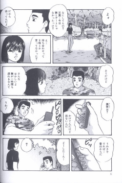[Kazusa Shima] Kinshin Kyousei Ketsugou page 6