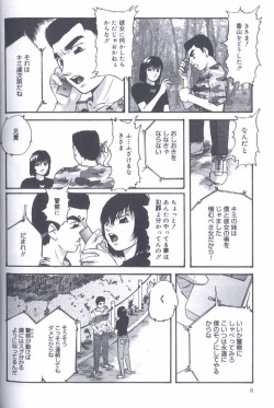 [Kazusa Shima] Kinshin Kyousei Ketsugou page 8