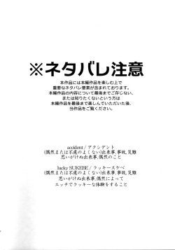 (C84) [Hapoi-dokoro (Okazaki Takeshi)] accident (Danganronpa) page 3