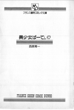 [Nishihara Seiichi] Bishoujo Party page 2