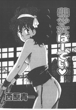 [Nishihara Seiichi] Bishoujo Party page 4