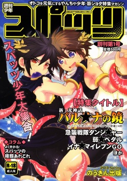 Sugoi Kin'niku - Shuukan Shounen Supattsu "O Tameshi-ban" (Various) page 1