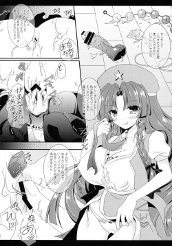 (C85) [Setoran (Itou Seto, Tanno Ran)] glad glad (Touhou Project) page 6