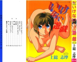[Kazusa Shima] Ikenai Yuugi page 1