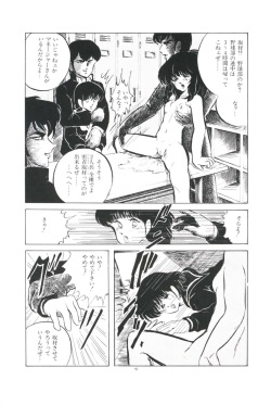 [Kazusa Shima] Ikenai Yuugi page 9