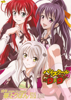 [STUDIO Hana to Ribon (Puripuri Uemon)] Seinen hana to ribon 57. 5 Paisukūru DxD (Highschool DxD) page 1