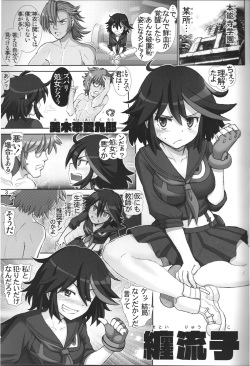 [Raijinkai (Harukigenia)] Ryuuko no Susume (Kill la Kill) page 2