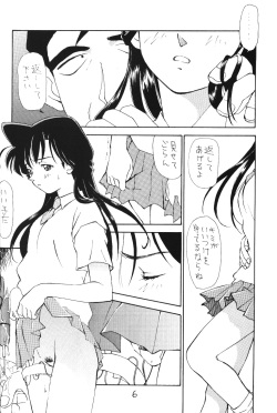 (C57) [Chanbara! (Kimuraya Izumi)] OUT SIDE 10 (Card Captor Sakura, Detective Conan, Medabots) page 5