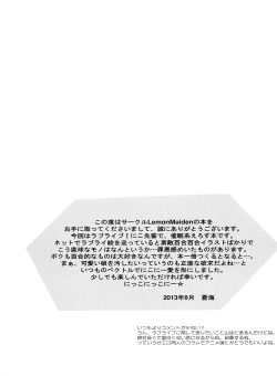 (C84) [LemonMaiden (Aoi Masami)] Nico-Live! | 니코-라이브! (Love Live!) [Korean] page 3