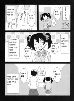 (C84) [LemonMaiden (Aoi Masami)] Nico-Live! | 니코-라이브! (Love Live!) [Korean] page 4