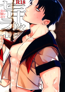 [MORBID+LOVERS (Show)] Misoji Sailor (Shingeki no Kyojin) [English] {ebil_trio} page 1