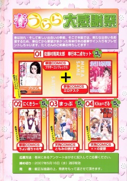 Karyou Gakuen Daigaku 2007-04 Vol.3 page 3