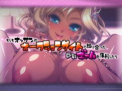 [Solarray] Moshimo Ossan ga Auction Site de Shiriatta Kyonyuu Gal o Rakusatsu Shitara page 2