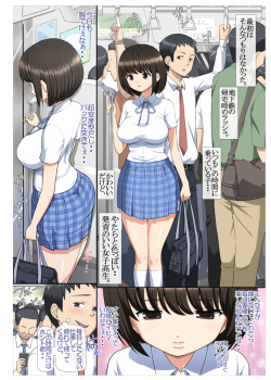 [Aomizuan (ti, Toire Komoru)] Chikan Shita Joshi*sei to Sono Go, Musaboriauyouna Doero Junai [Digital] page 2