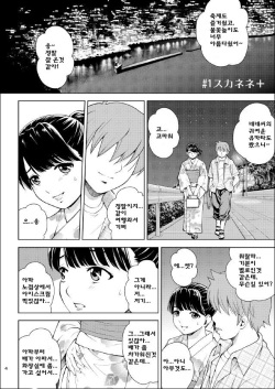 (C80) [Cool Brain (Kitani Sai)] Scaplus + (Love Plus) [Korean] [Gemut] page 4