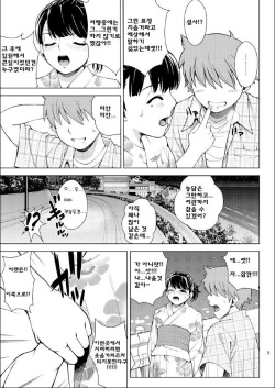 (C80) [Cool Brain (Kitani Sai)] Scaplus + (Love Plus) [Korean] [Gemut] page 5