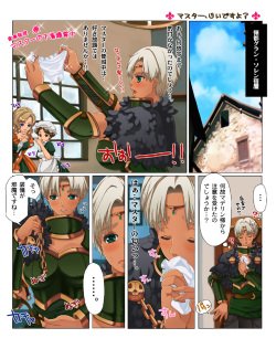 [Triple "N" (Nanakichi)] Kasshoku-san ga kogara-san ni hitori etchi o oshieteageru manga (Dragon's Dogma) page 2