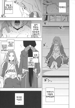 (C83) [Uruujima (Uruujima Call)] Yo no Tanoshii Sex Life (Kyoukai Senjou no Horizon) [Korean] {PIROS 3} page 2