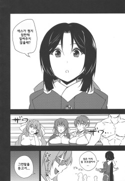 (C83) [Uruujima (Uruujima Call)] Yo no Tanoshii Sex Life (Kyoukai Senjou no Horizon) [Korean] {PIROS 3} page 3