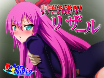 [waterstudio] Tokkei Kikou Rizaru cover