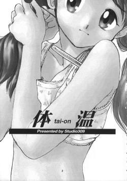 (C50) [Studio 309 (Various)] Taion 3 page 2