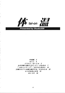 (C50) [Studio 309 (Various)] Taion 3 page 3