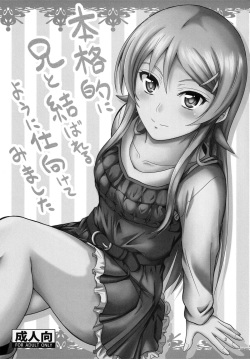 (C84) [Junk Box (Mutsuki)] Honkakuteki ni Ani to Musubareru you ni Shimukete Mimashita (Ore no Imouto ga Konna ni Kawaii Wake ga Nai) [English] [Dammon] page 2