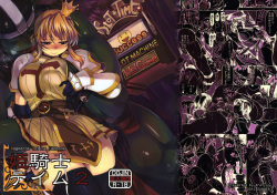 (C82) [Xration (mil)] Hime Kishi Tame 2 | 여기사 테이밍 2 (Ragnarok Online) [Korean] [미쿠다요] page 2