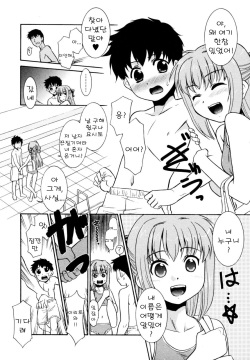 [Nekogen] Natsu no Ojousan? (Koushoku Shounen no Susume Vol. 12) [Korean] page 2