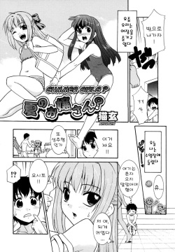 [Nekogen] Natsu no Ojousan? (Koushoku Shounen no Susume Vol. 12) [Korean] page 3