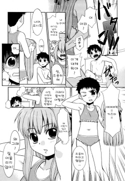 [Nekogen] Natsu no Ojousan? (Koushoku Shounen no Susume Vol. 12) [Korean] page 4