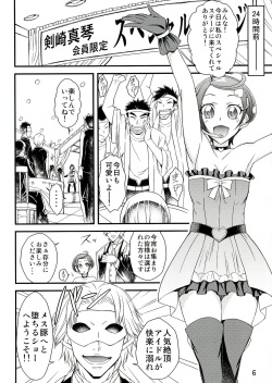(C84) [Isorashi Dou (Isorashi)] Idol Makoto Kinbaku Kankin SHOW (Dokidoki! Precure) page 6