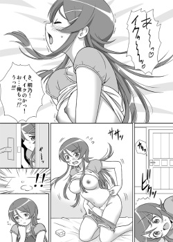 [ASUNARO] Imouto o! (Ore no Imouto ga Konna ni Kawaii Wake ga Nai) [Digital] page 3