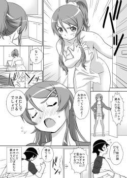 [ASUNARO] Imouto o! (Ore no Imouto ga Konna ni Kawaii Wake ga Nai) [Digital] page 6